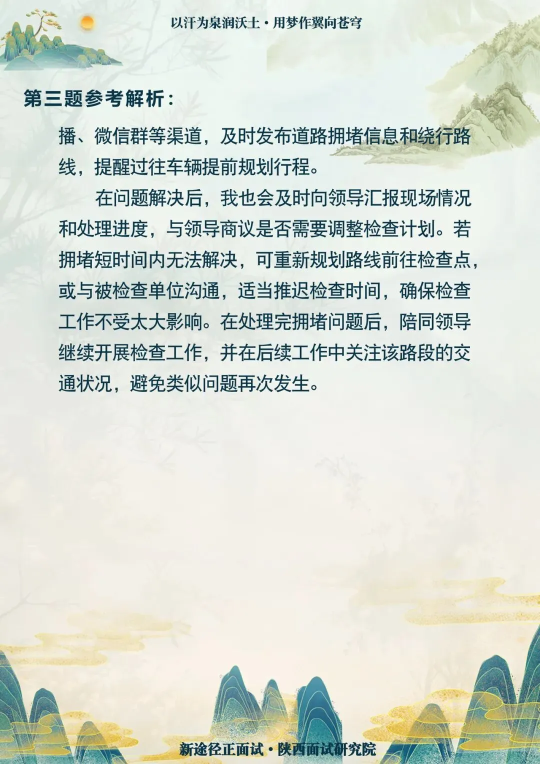 陕西省考面试考情分析+真题大放送 第9张