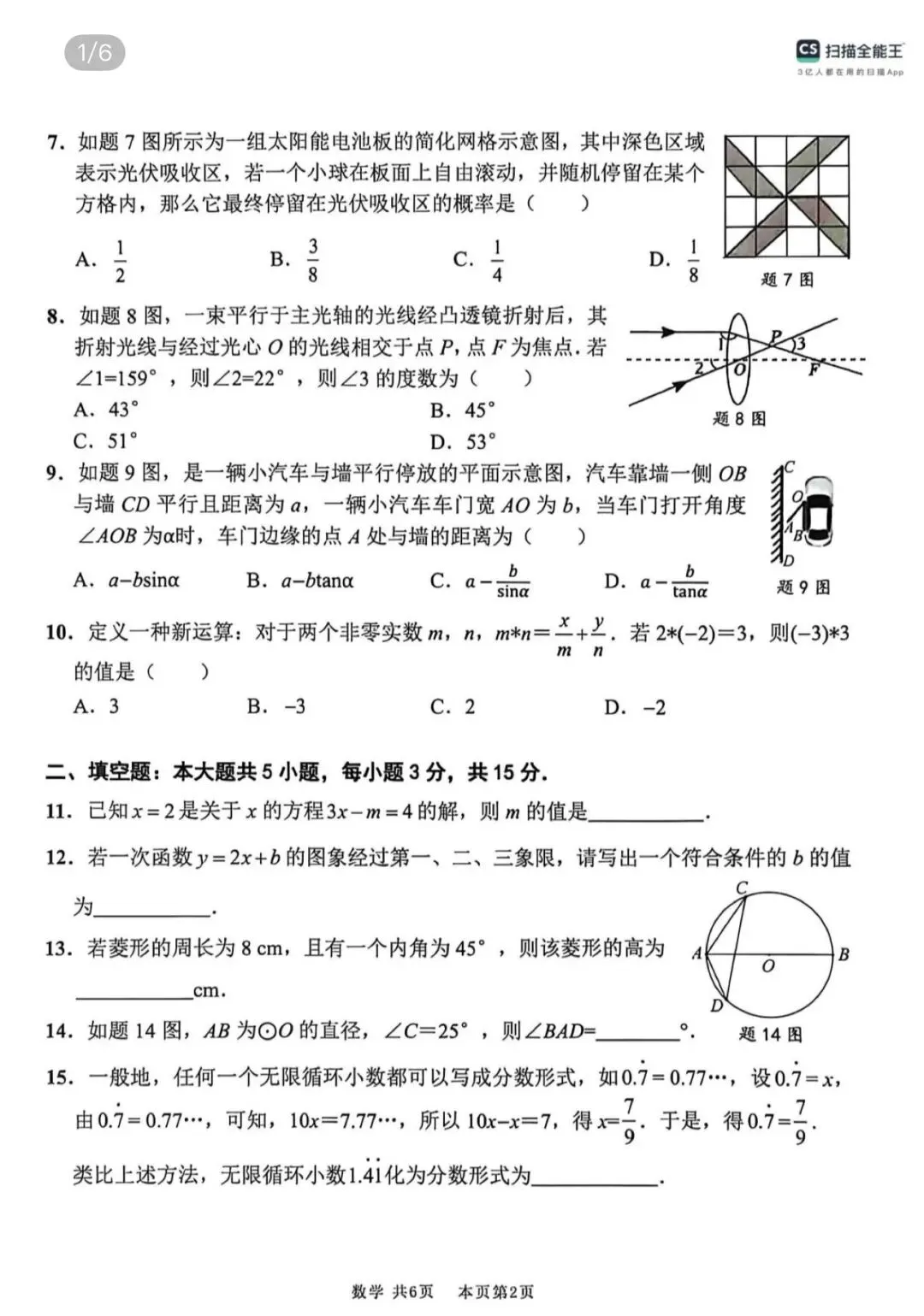 名校真题3 第51张 名校真题3 第51张