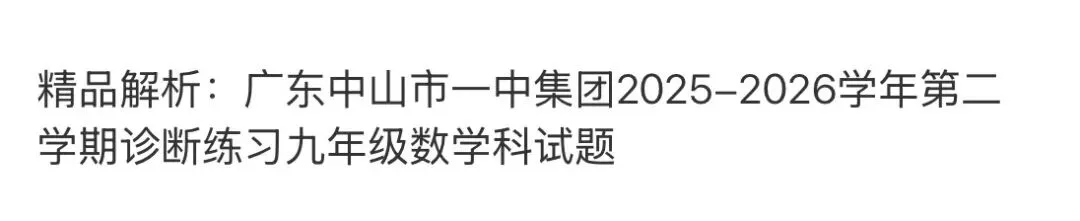名校真题3 第52张 名校真题3 第52张