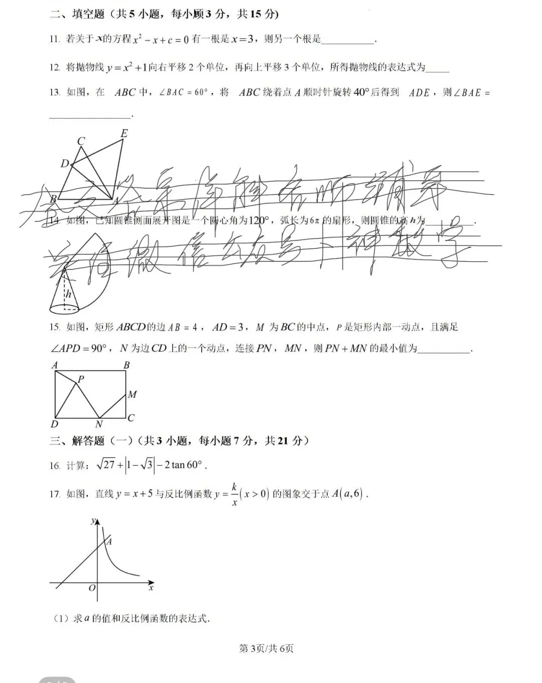 名校真题3 第53张 名校真题3 第53张