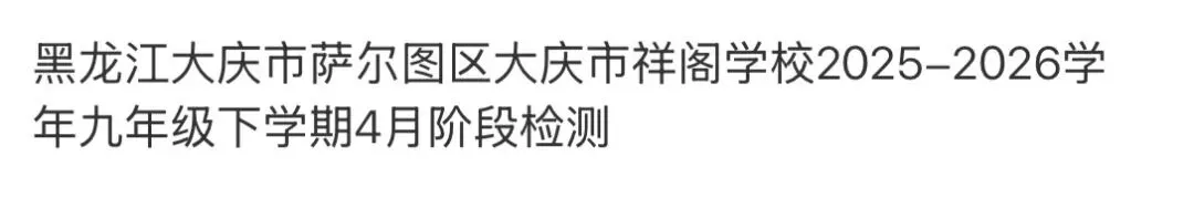 名校真题3 第54张 名校真题3 第54张