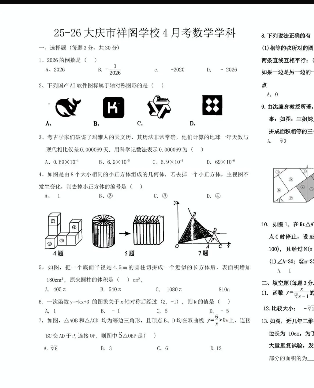 名校真题3 第55张 名校真题3 第55张