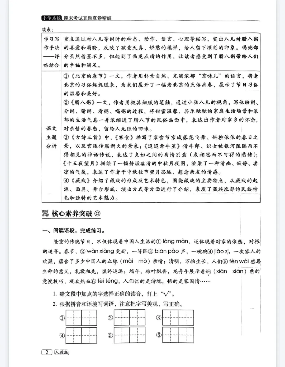 《68所小学名校期末考试真题真卷精编》人教版语文1-6年级下册丨pdf电子版 第2张 《68所小学名校期末考试真题真卷精编》人教版语文1-6年级下册丨pdf电子版 第2张