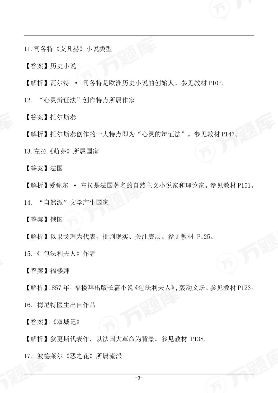 完整版2026年4月自考《外国文学史》真题及答案已上线 第3张 完整版2026年4月自考《外国文学史》真题及答案已上线 第3张