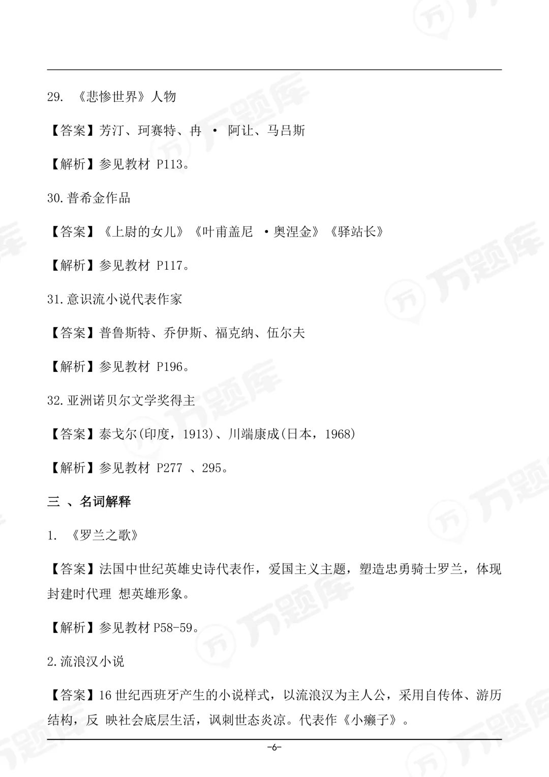 完整版2026年4月自考《外国文学史》真题及答案已上线 第6张 完整版2026年4月自考《外国文学史》真题及答案已上线 第6张