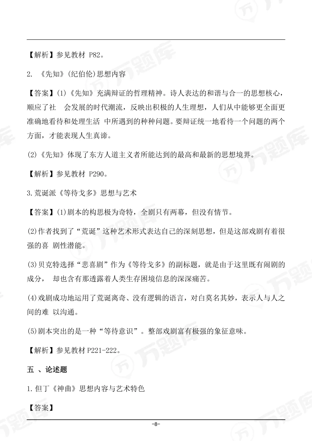 完整版2026年4月自考《外国文学史》真题及答案已上线 第8张 完整版2026年4月自考《外国文学史》真题及答案已上线 第8张