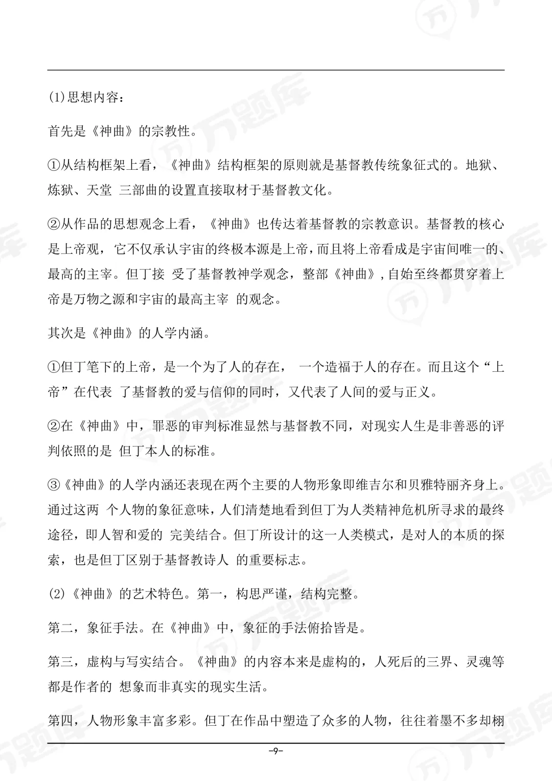 完整版2026年4月自考《外国文学史》真题及答案已上线 第9张 完整版2026年4月自考《外国文学史》真题及答案已上线 第9张