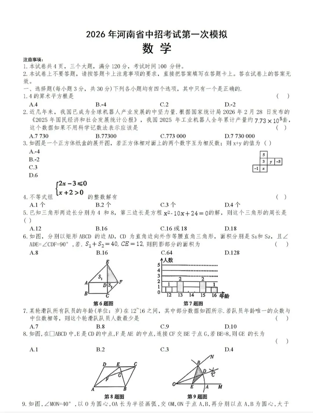 名校真题2 第49张 名校真题2 第49张
