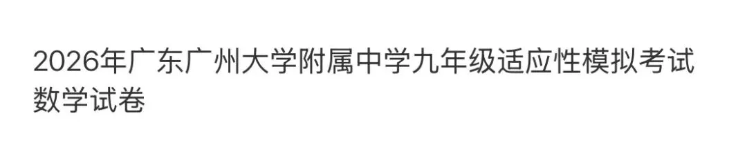 名校真题2 第50张 名校真题2 第50张