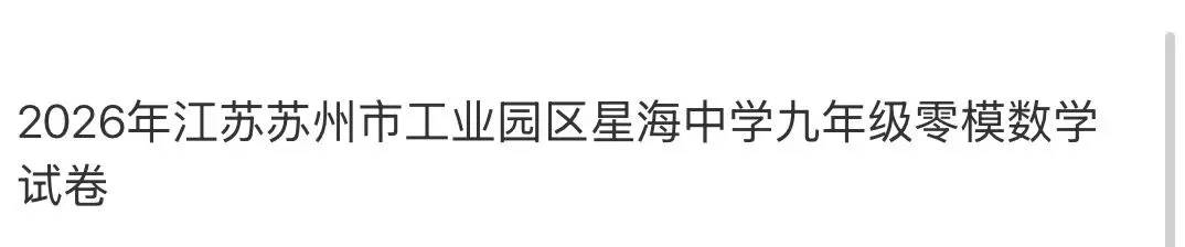 名校真题2 第52张 名校真题2 第52张