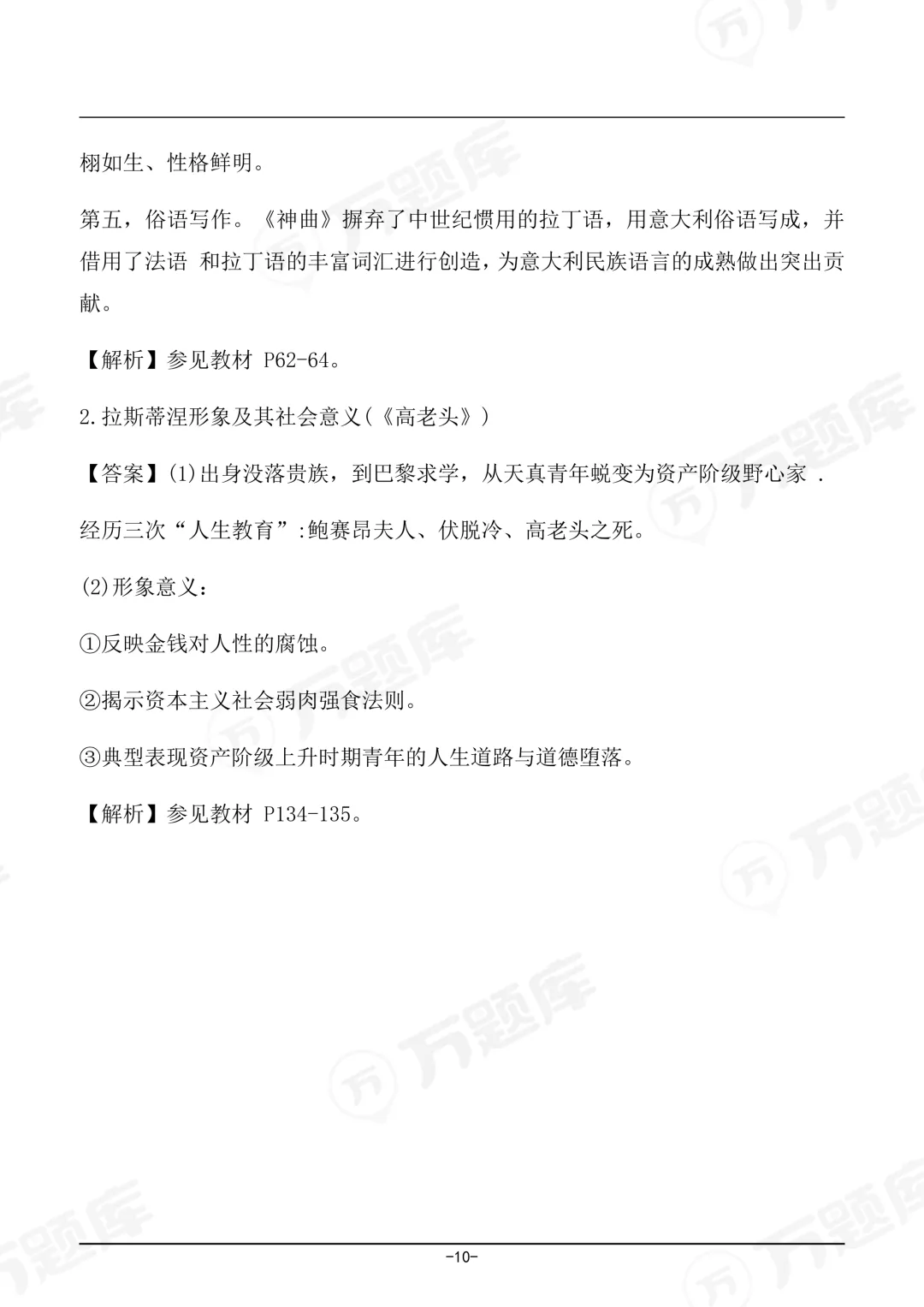 完整版2026年4月自考《外国文学史》真题及答案已上线 第10张 完整版2026年4月自考《外国文学史》真题及答案已上线 第10张