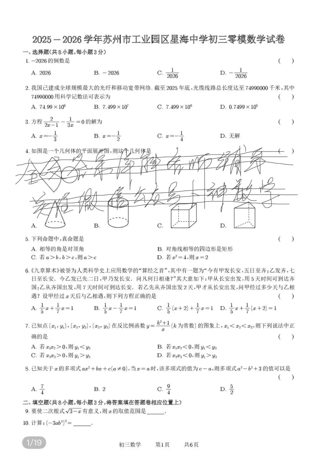 名校真题2 第53张 名校真题2 第53张