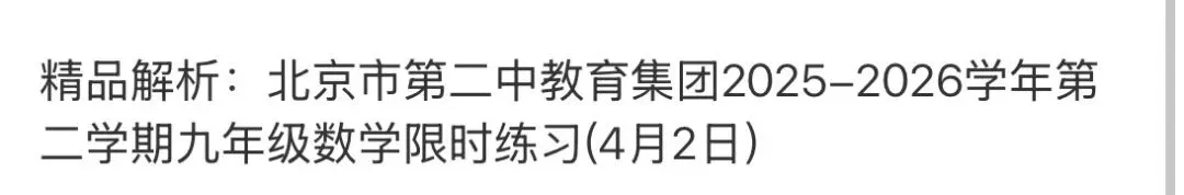 名校真题2 第54张 名校真题2 第54张
