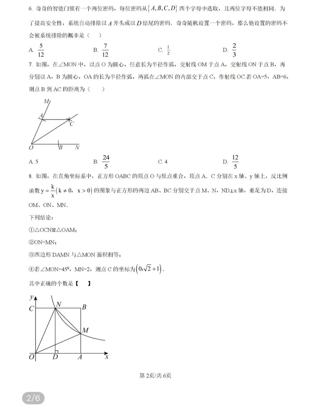 名校真题2 第55张 名校真题2 第55张