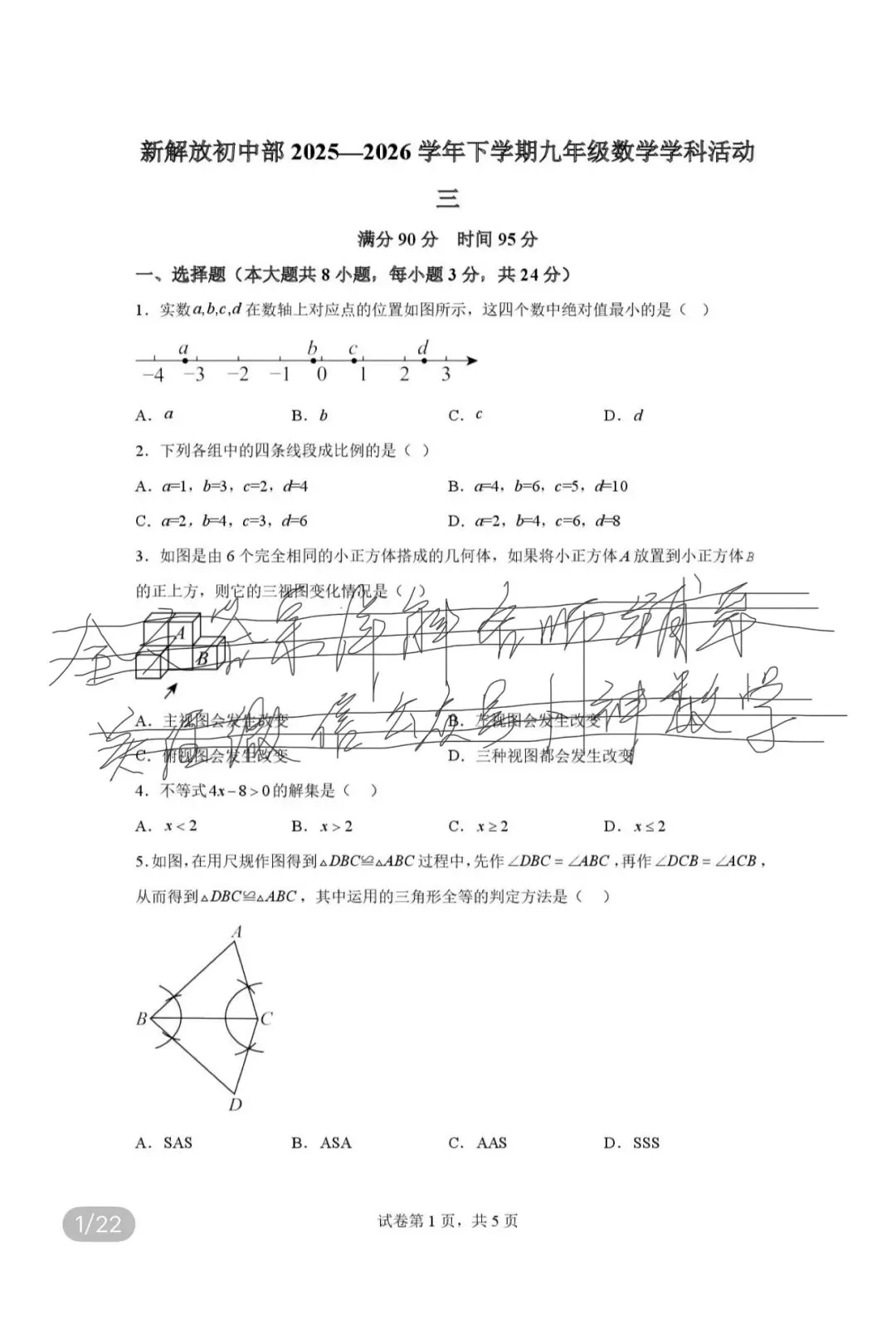 名校真题2 第57张 名校真题2 第57张