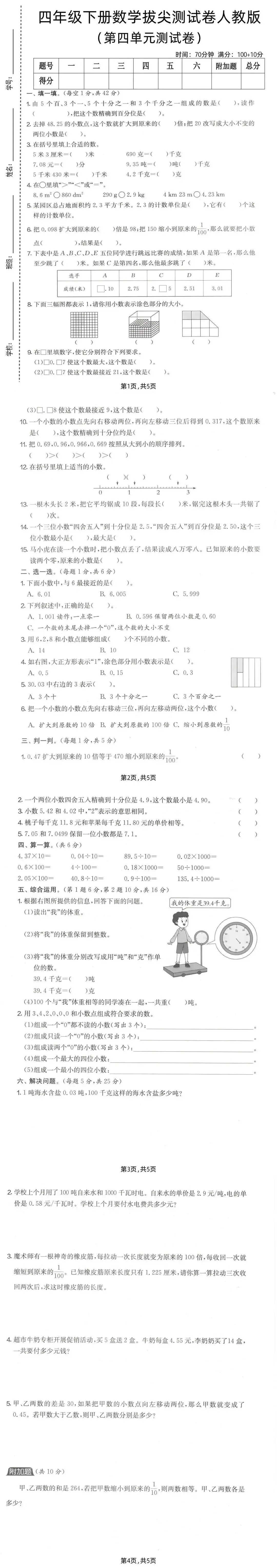 四年级下册数学人教版《第四单元真题测试卷》 第1张