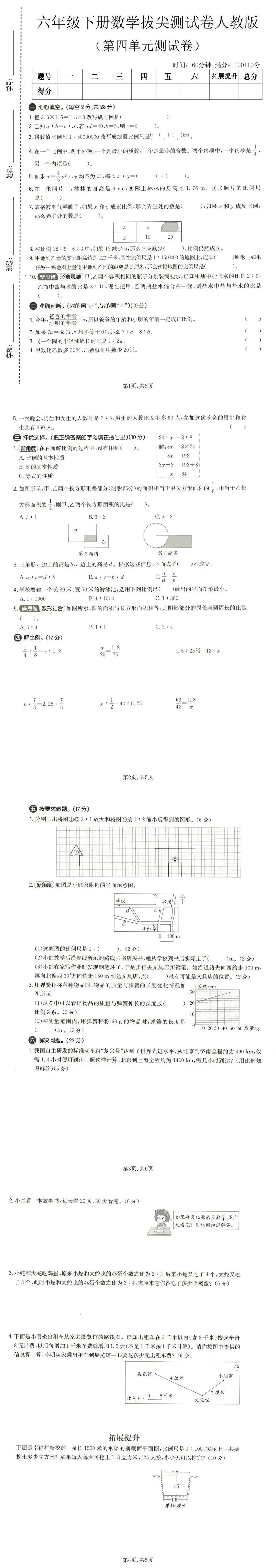 六年级下册数学人教版《第四单元真题测试卷》 第1张
