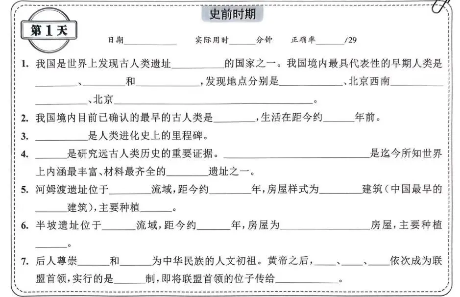 中考历史背诵内容合集 第1张