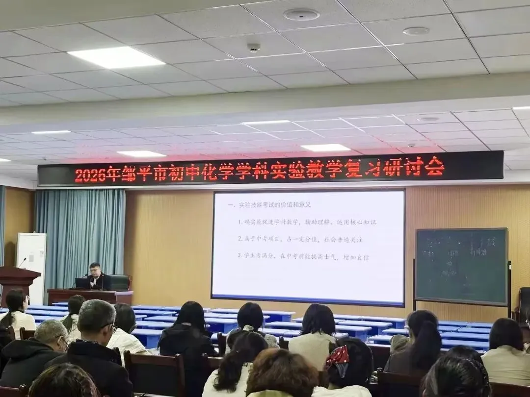 精研实验促实效,同心聚力备中考——2026年邹平市初中毕业班实验教学复习研讨会在实验中学顺利开展 第24张