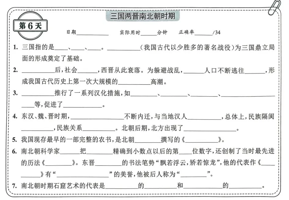 中考历史背诵内容合集 第6张