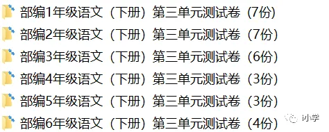 部编1-6年级语文(下册)第3单元精品试卷及答案30套丨可下载 第3张