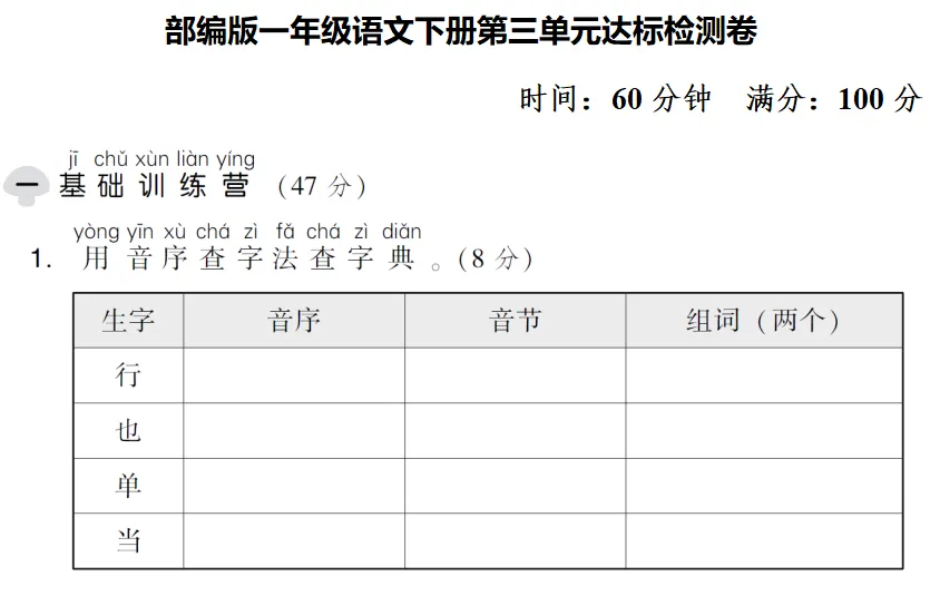 部编1-6年级语文(下册)第3单元精品试卷及答案30套丨可下载 第5张