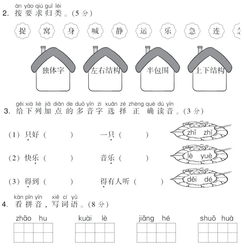 部编1-6年级语文(下册)第3单元精品试卷及答案30套丨可下载 第6张
