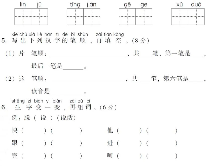 部编1-6年级语文(下册)第3单元精品试卷及答案30套丨可下载 第7张