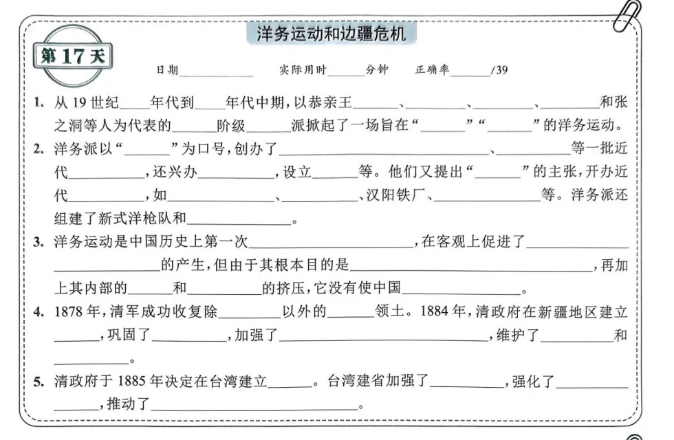 中考历史背诵内容合集 第17张