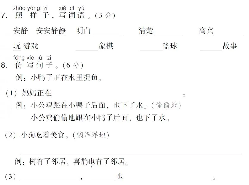 部编1-6年级语文(下册)第3单元精品试卷及答案30套丨可下载 第8张