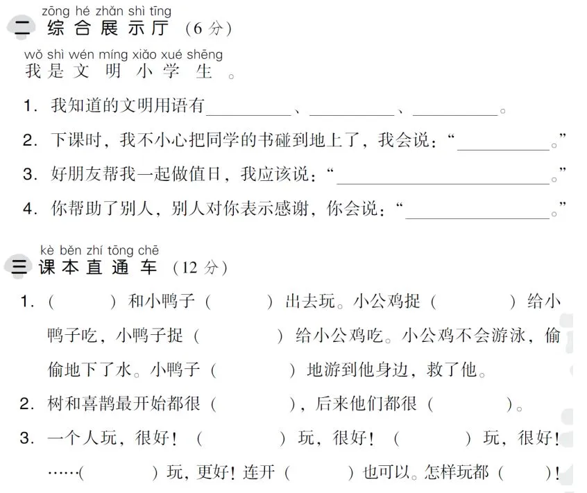 部编1-6年级语文(下册)第3单元精品试卷及答案30套丨可下载 第9张