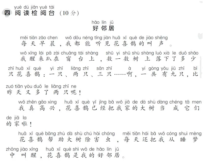 部编1-6年级语文(下册)第3单元精品试卷及答案30套丨可下载 第10张