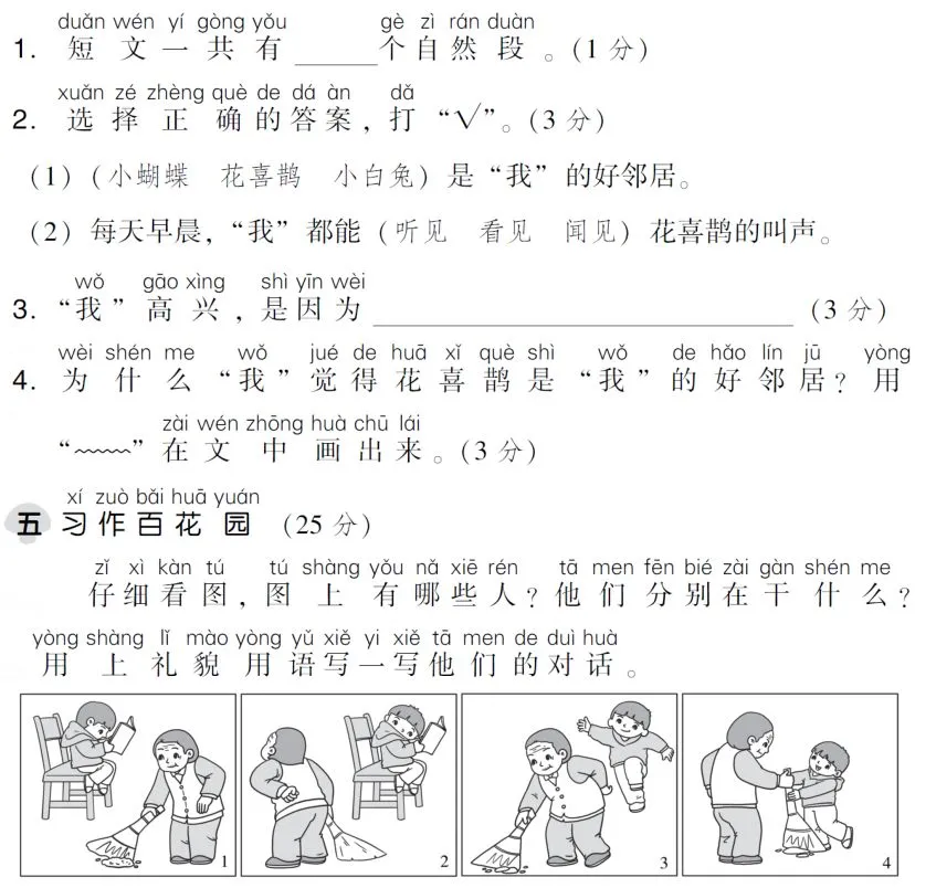 部编1-6年级语文(下册)第3单元精品试卷及答案30套丨可下载 第11张