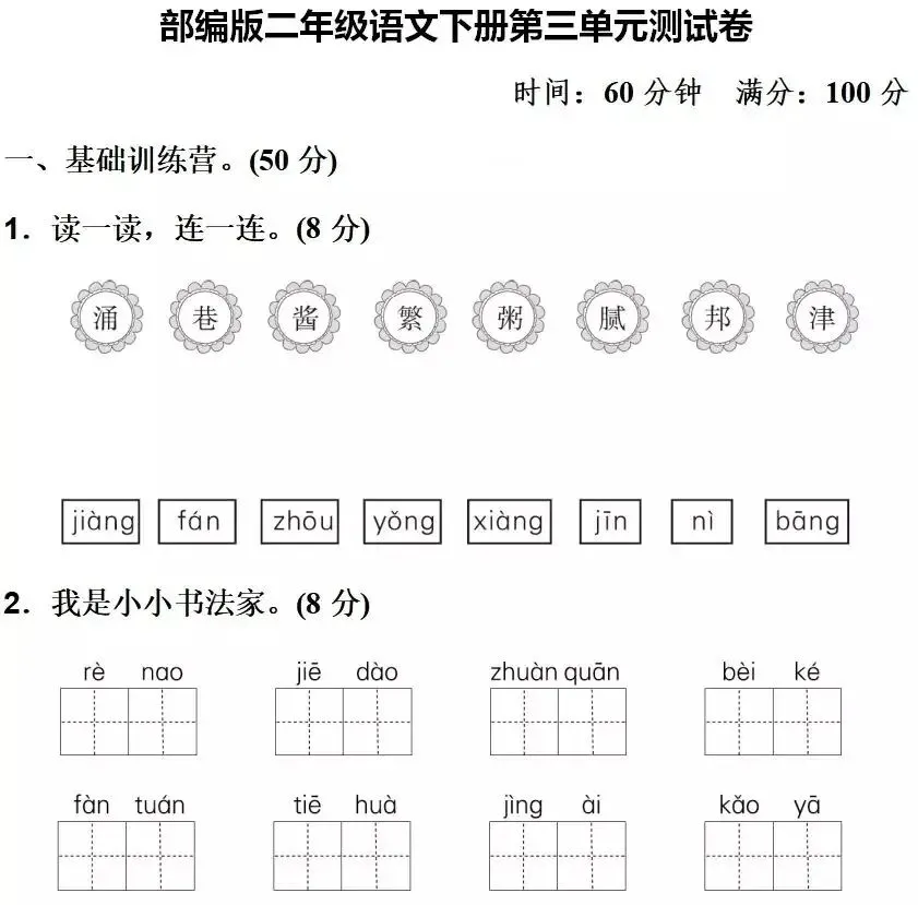 部编1-6年级语文(下册)第3单元精品试卷及答案30套丨可下载 第14张