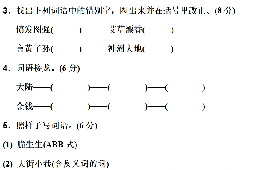 部编1-6年级语文(下册)第3单元精品试卷及答案30套丨可下载 第15张