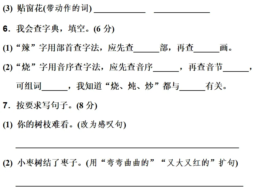 部编1-6年级语文(下册)第3单元精品试卷及答案30套丨可下载 第16张