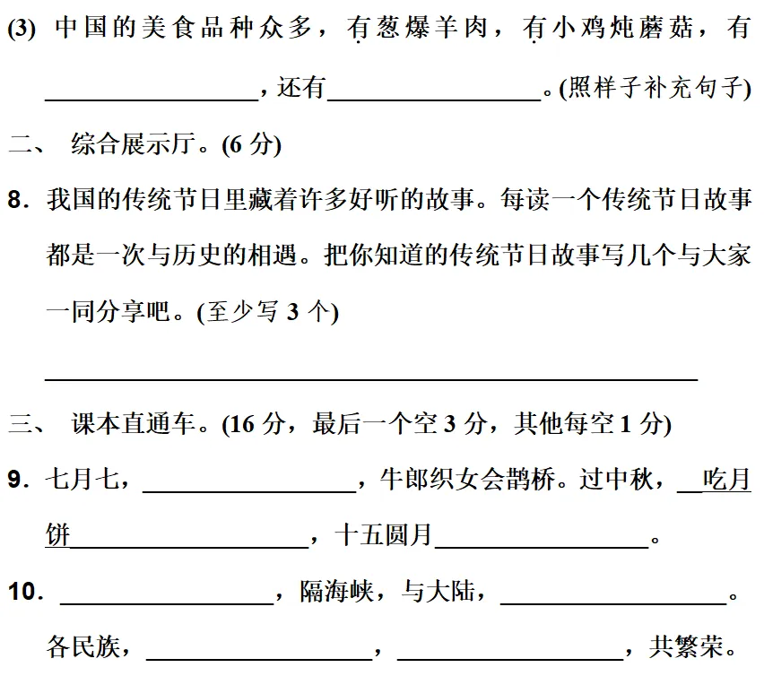 部编1-6年级语文(下册)第3单元精品试卷及答案30套丨可下载 第17张