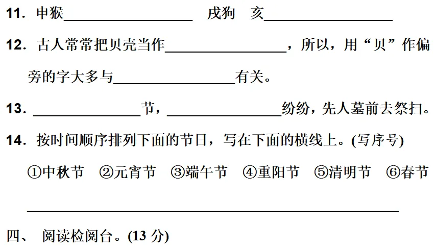 部编1-6年级语文(下册)第3单元精品试卷及答案30套丨可下载 第18张