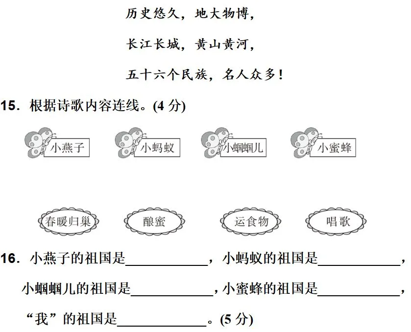 部编1-6年级语文(下册)第3单元精品试卷及答案30套丨可下载 第20张