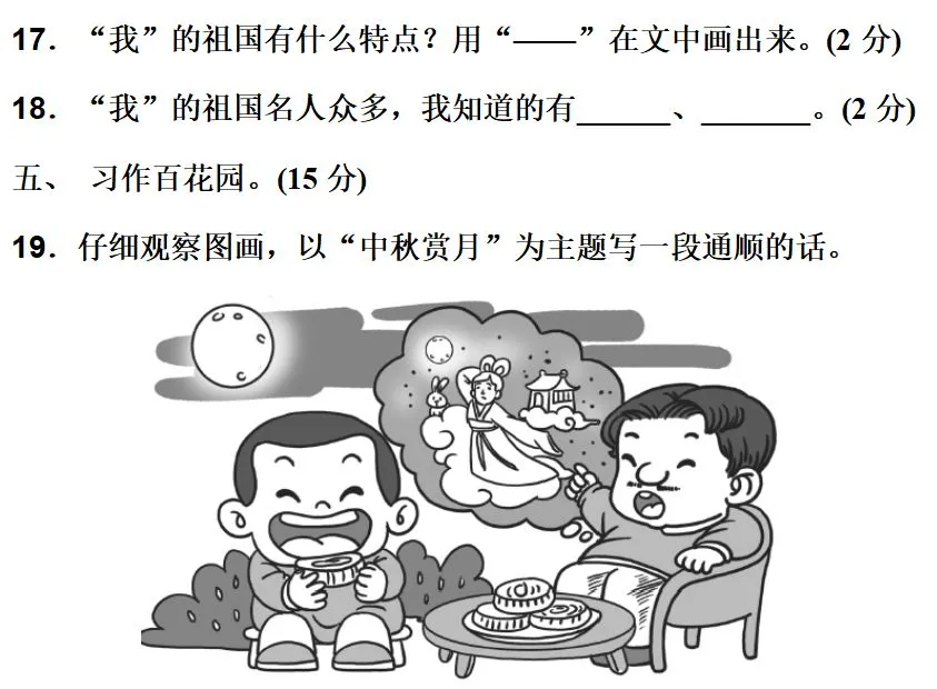 部编1-6年级语文(下册)第3单元精品试卷及答案30套丨可下载 第21张