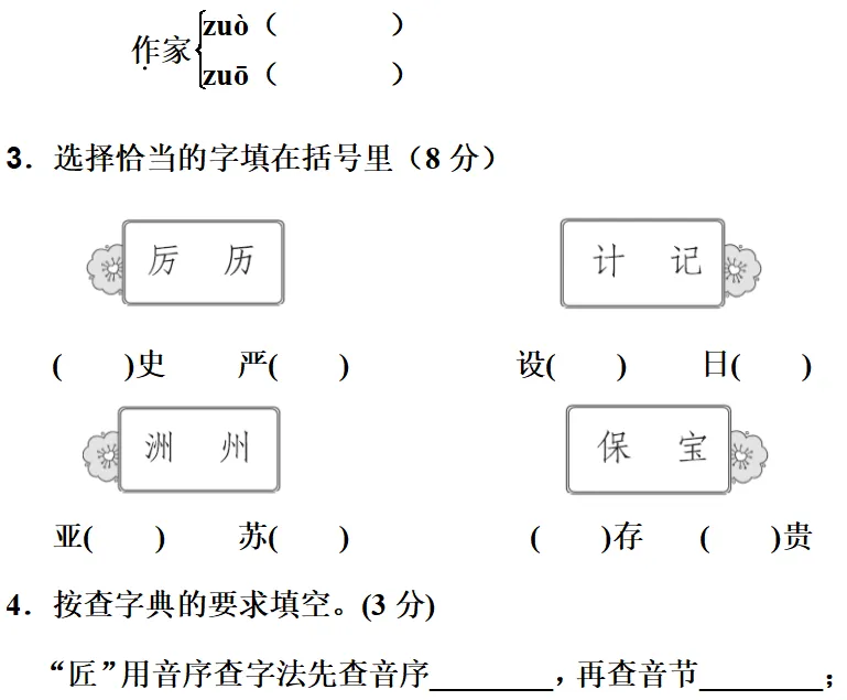 部编1-6年级语文(下册)第3单元精品试卷及答案30套丨可下载 第27张