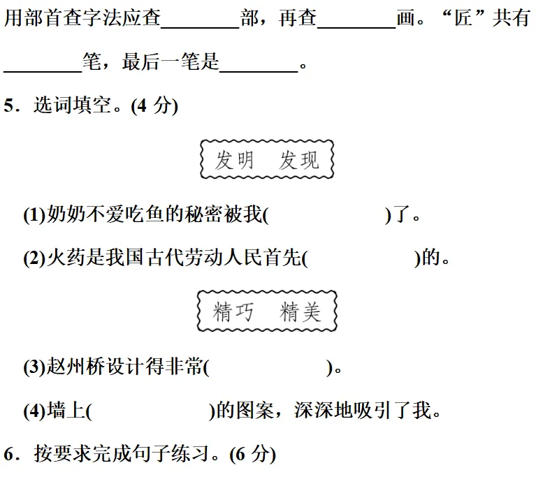 部编1-6年级语文(下册)第3单元精品试卷及答案30套丨可下载 第28张