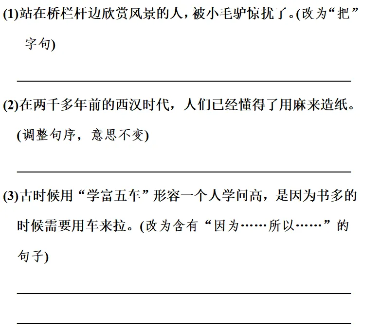 部编1-6年级语文(下册)第3单元精品试卷及答案30套丨可下载 第29张