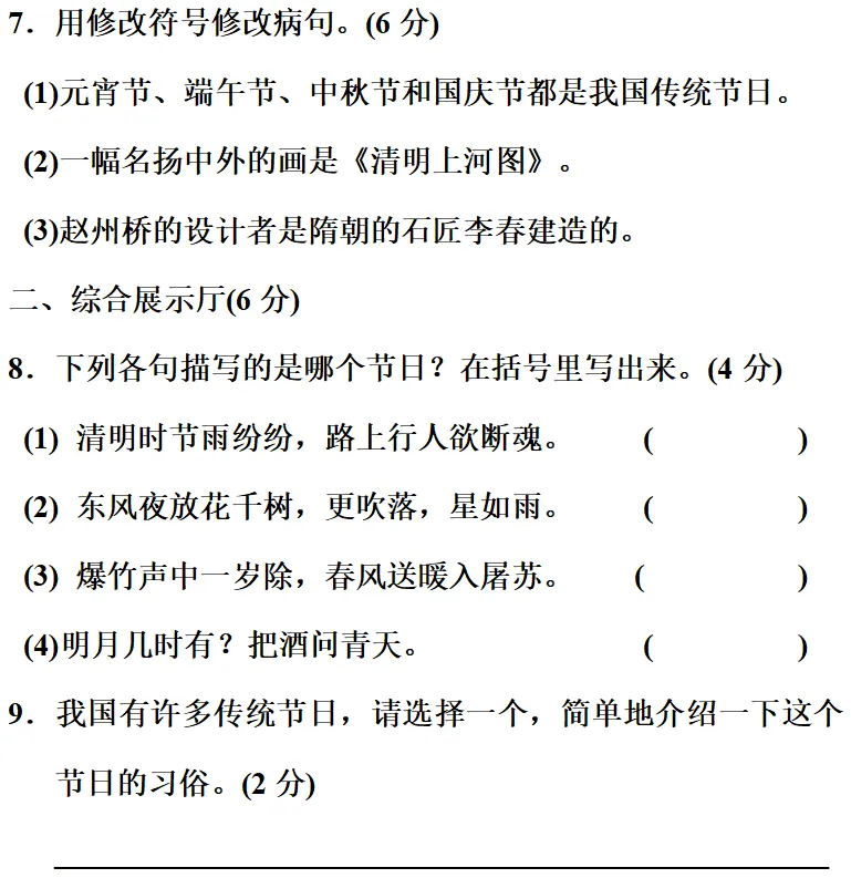 部编1-6年级语文(下册)第3单元精品试卷及答案30套丨可下载 第30张
