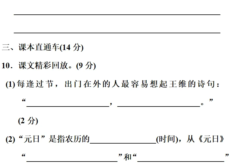 部编1-6年级语文(下册)第3单元精品试卷及答案30套丨可下载 第31张