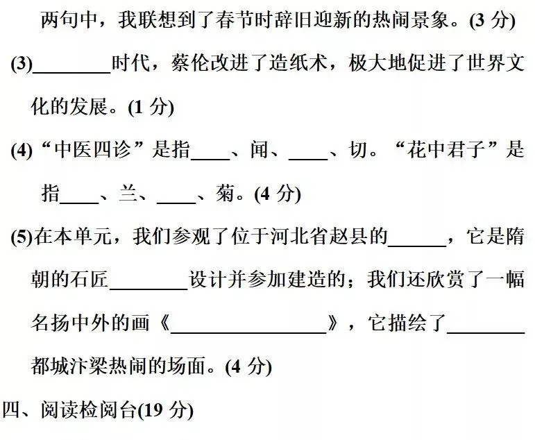 部编1-6年级语文(下册)第3单元精品试卷及答案30套丨可下载 第32张