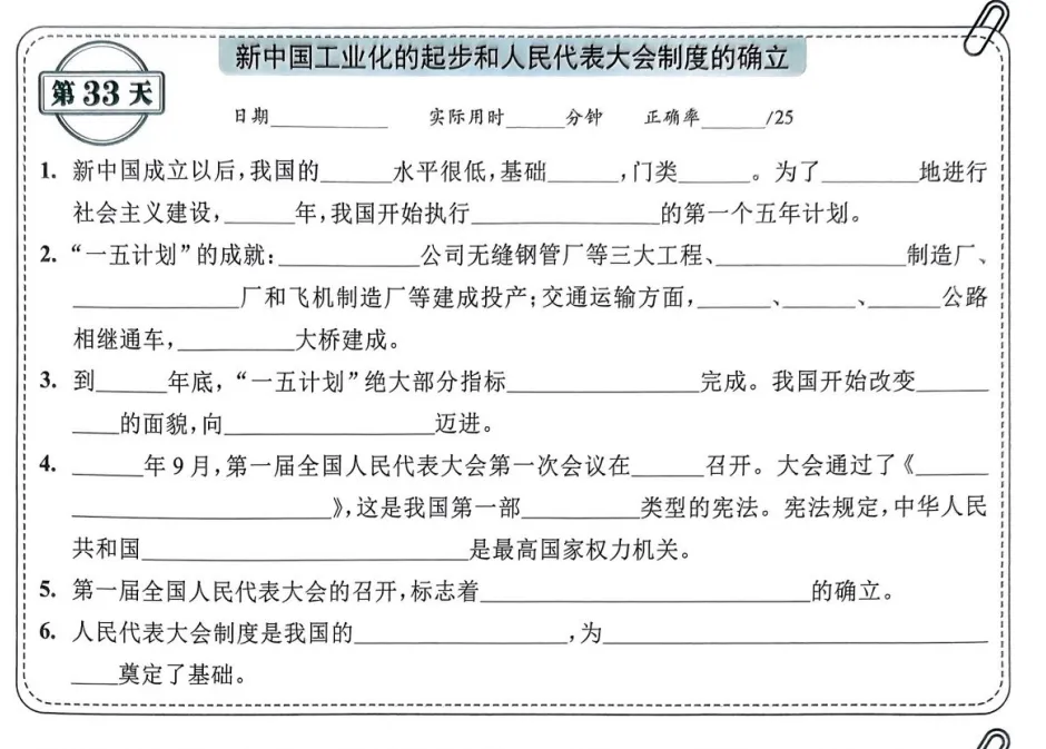 中考历史背诵内容合集 第33张