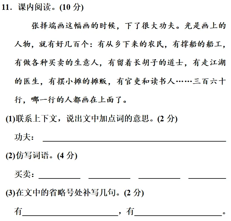 部编1-6年级语文(下册)第3单元精品试卷及答案30套丨可下载 第33张