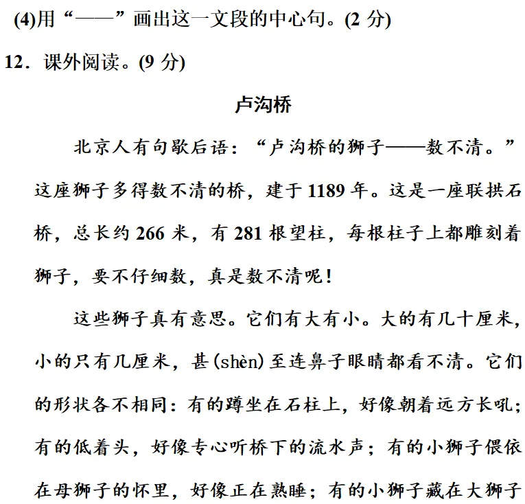 部编1-6年级语文(下册)第3单元精品试卷及答案30套丨可下载 第34张