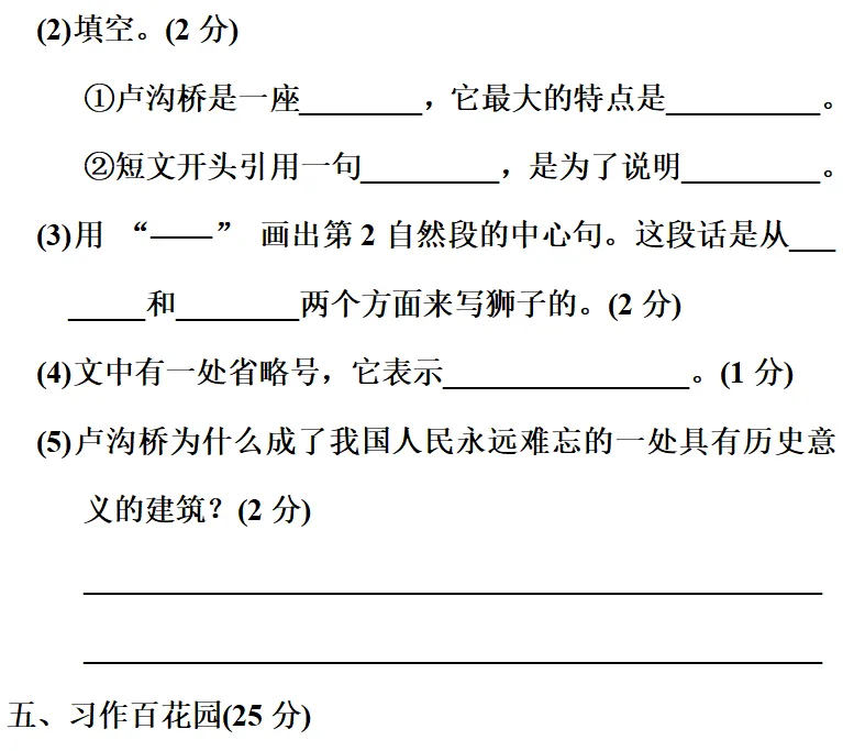部编1-6年级语文(下册)第3单元精品试卷及答案30套丨可下载 第36张